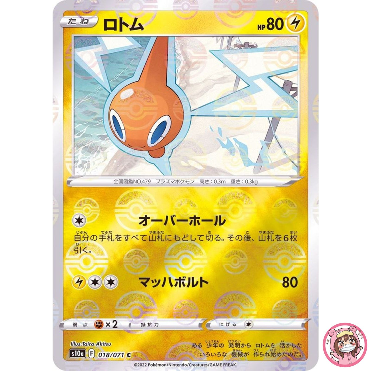 Rotom (Reverse Holo) C 018/071 S10a Dark Phantasma - Pokemon Card Japanese