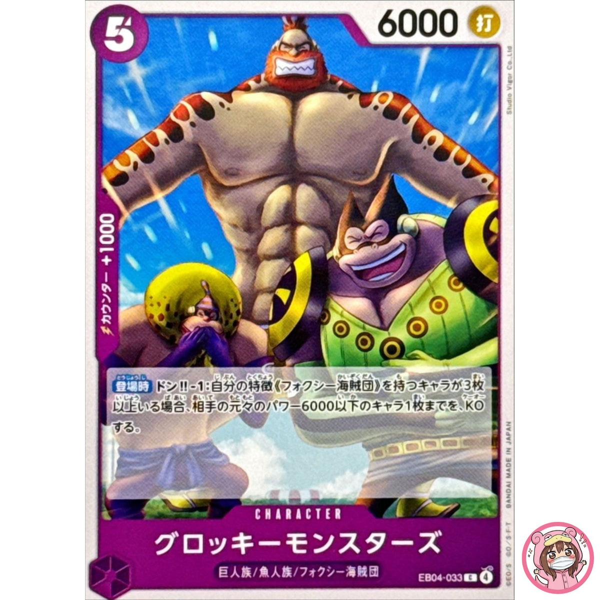 Groggy Monsters EB04-033 C EGGHEAD CRISIS - ONE PIECE Card Game Japanese