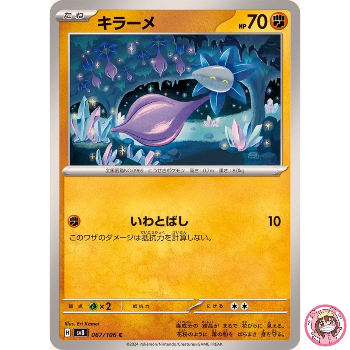 Glimmet C 067/106 SV8 Super Electric Breaker - Pokemon Card Japanese