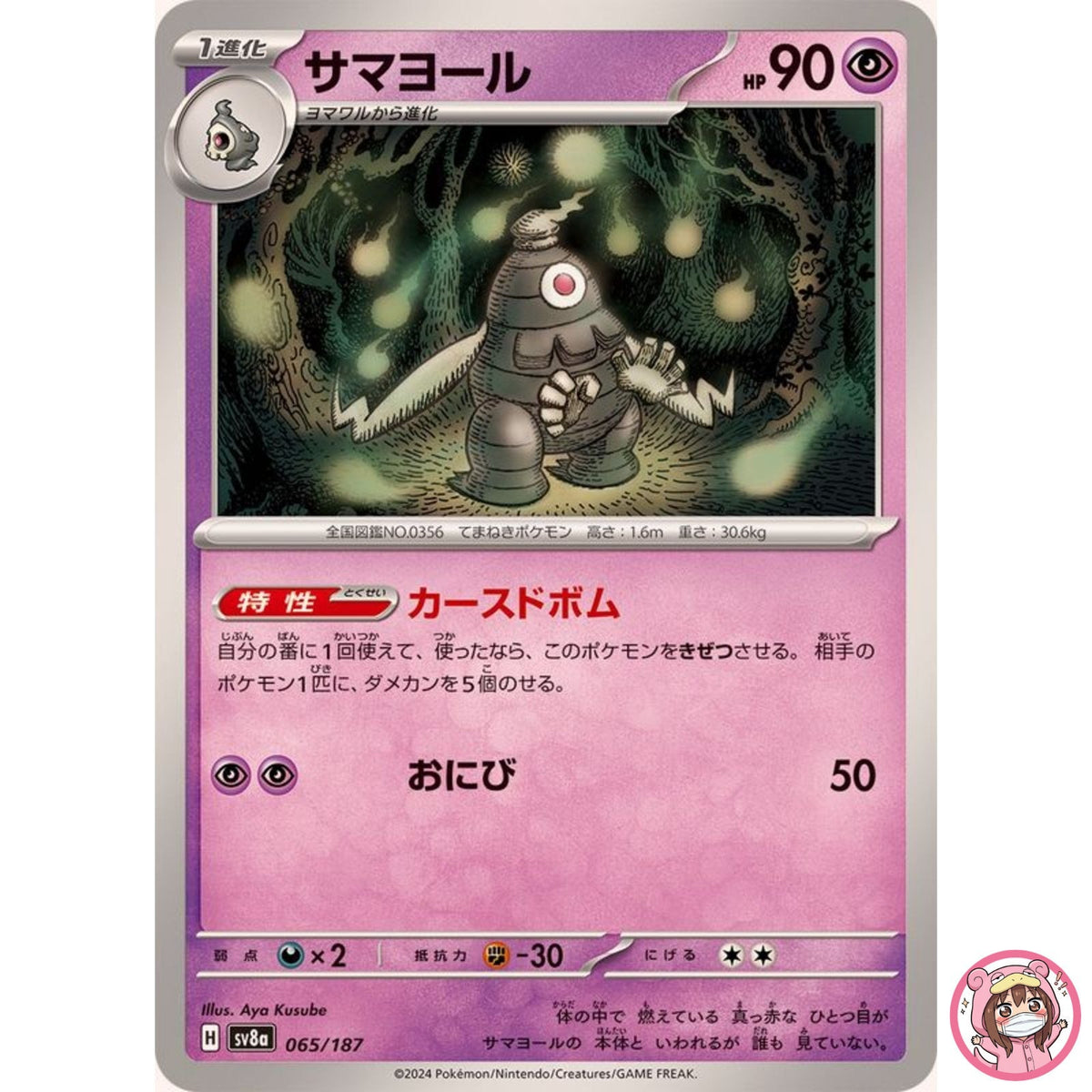 Dusclops - 065/187 SV8a Terastal Fest ex - Pokemon Card Japanese