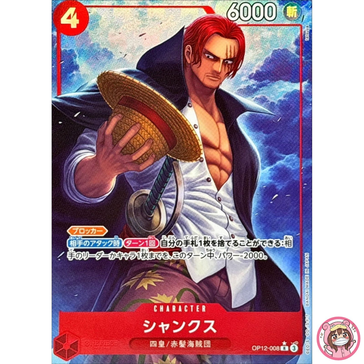Shanks (Alt Art) OP12-008 R Legacy of the Master - ONE PIECE Card Game Japanese