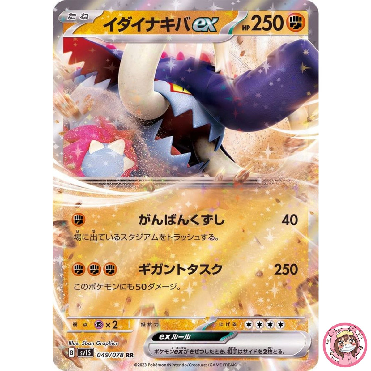 Great Tusk ex RR 049/078 SV1S Scarlet ex - Pokemon Card Japanese