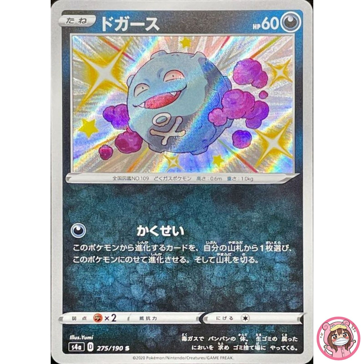 Shiny Koffing S 275/190 S4a Shiny Star V - Pokemon Card Japanese
