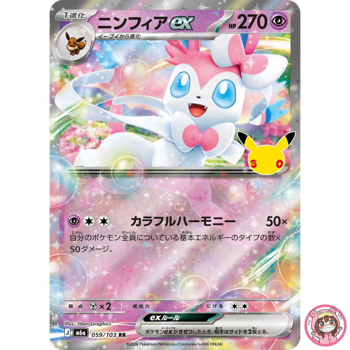 Sylveon ex RR 059/103 M6a 30th Celebration - Pokemon Card Japanese MEGA