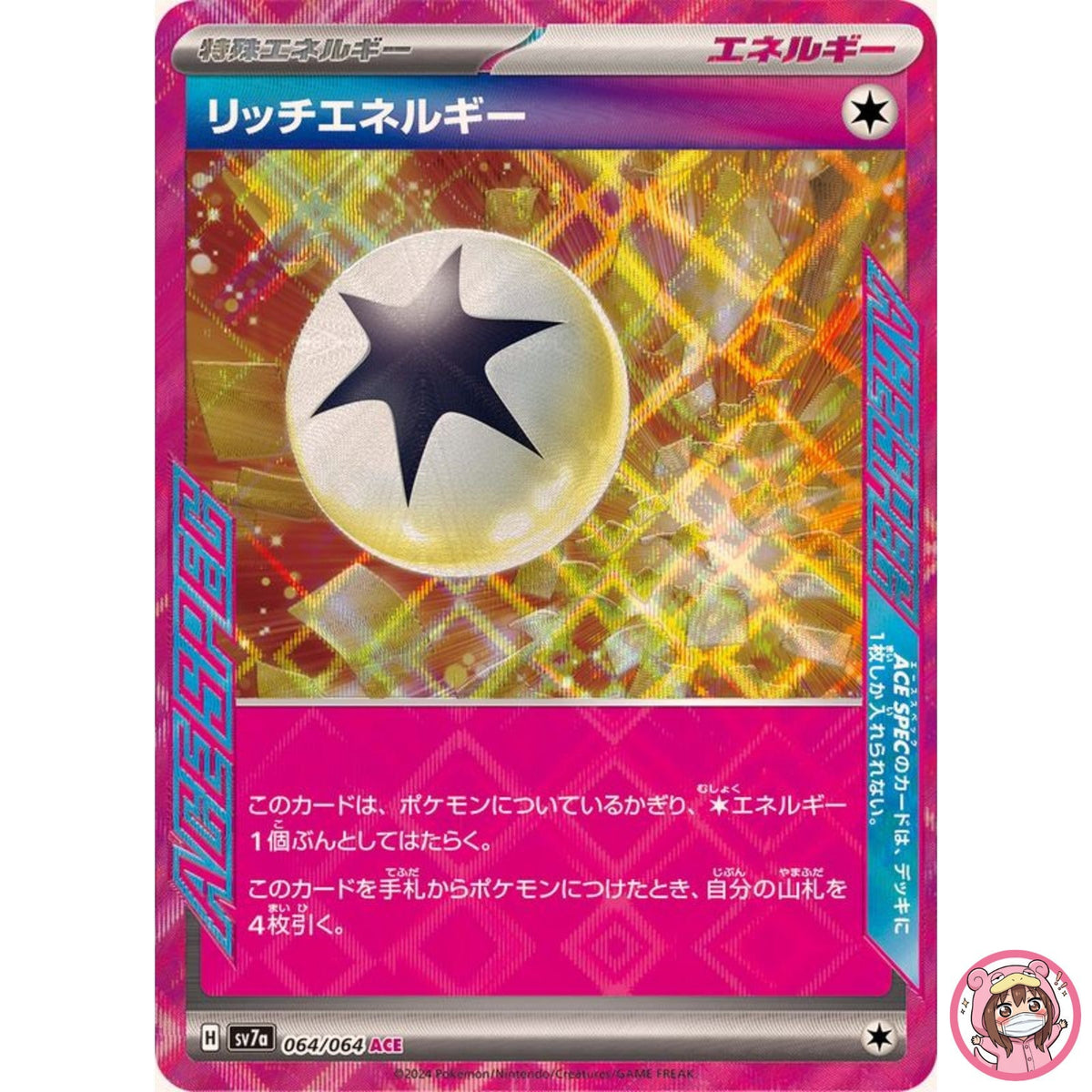 Rich Energy ACE 064/064 SV7a Paradise Dragona - Pokemon Card Japanese