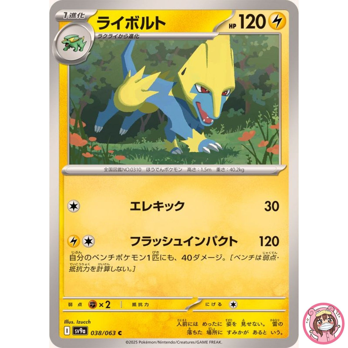 Manectric C 038/063 SV9a Heat Wave Arena - Pokemon Card Japanese