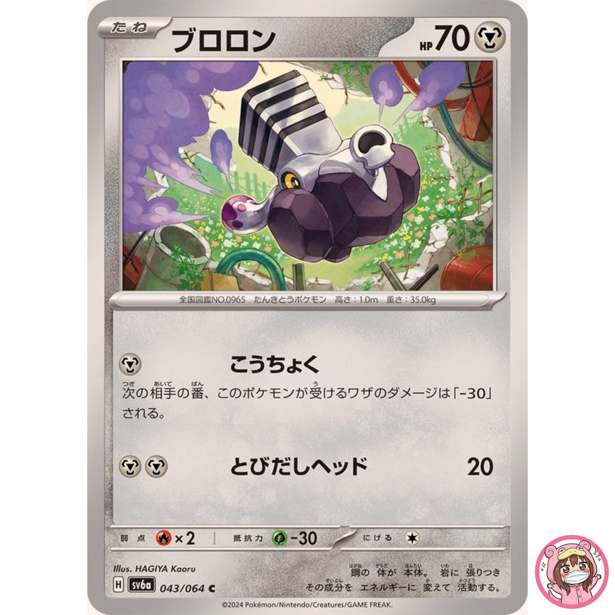 Varoom C 043/064 SV6a Night Wanderer - Pokemon Card Japanese Scarlet & Violet