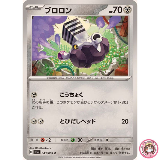 Varoom C 043/064 SV6a Night Wanderer - Pokemon Card Japanese Scarlet & Violet