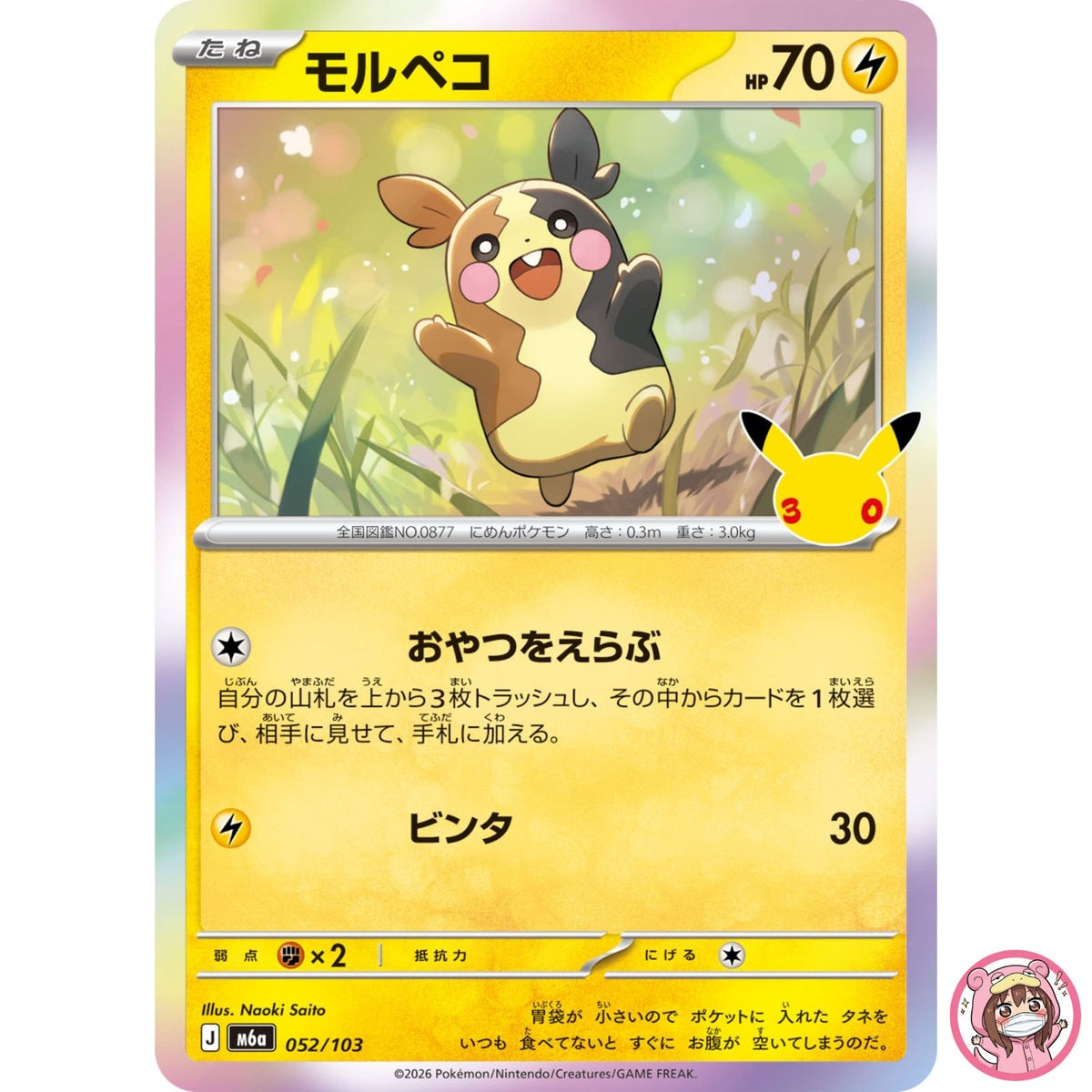 Morpeko - 052/103 M6a 30th Celebration - Pokemon Card Japanese MEGA