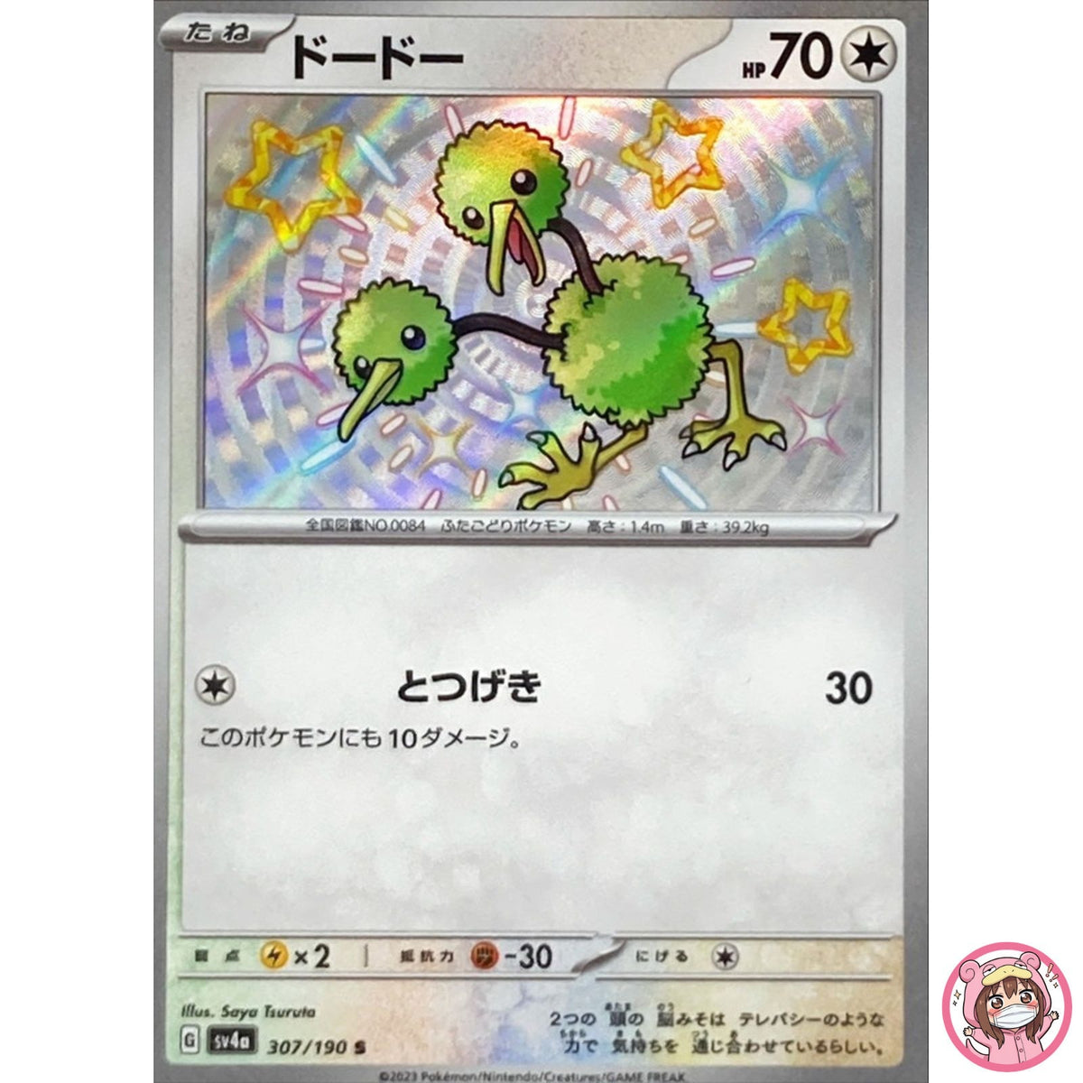 Shiny Doduo S 307/190 SV4a Shiny Treasure ex - Pokemon Card Japanese