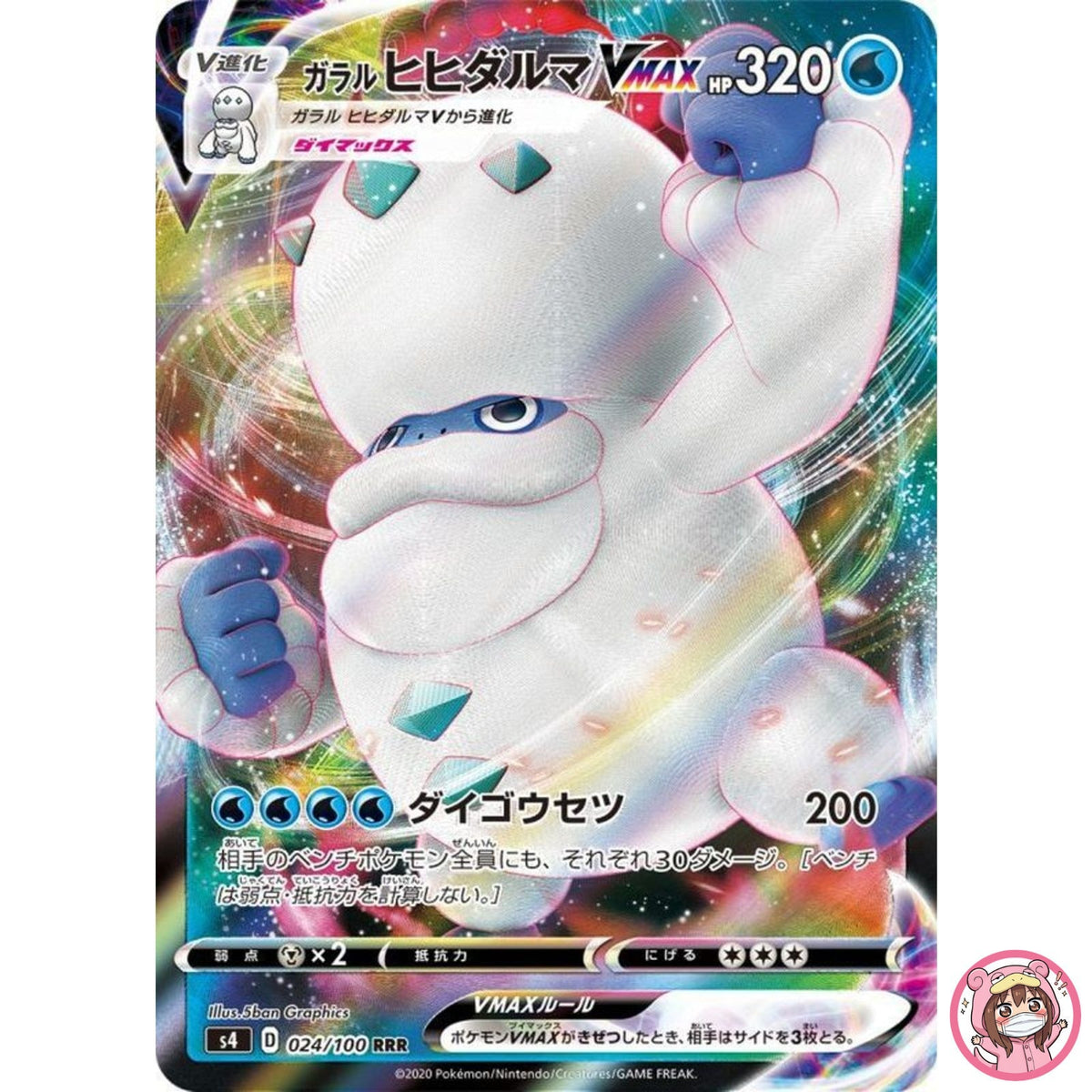 Galarian Darmanitan VMAX RRR 024/100 S4 Amazing Volt - Pokemon Card Japanese