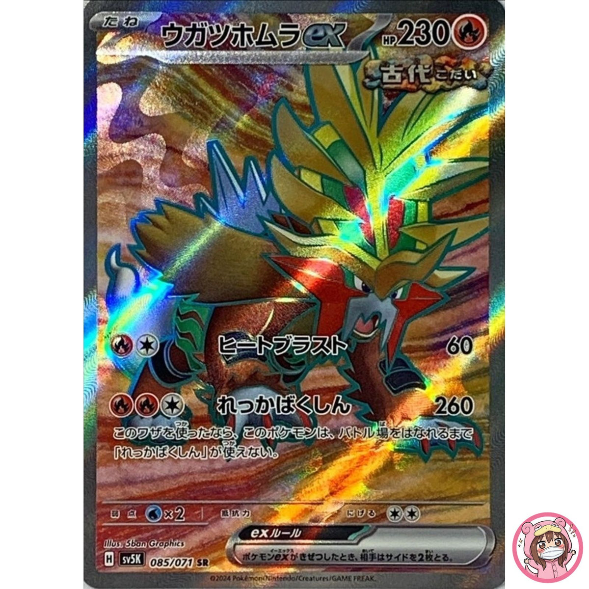 Gouging Fire ex SR 085/071 SV5K Wild Force - Pokemon Card Japanese