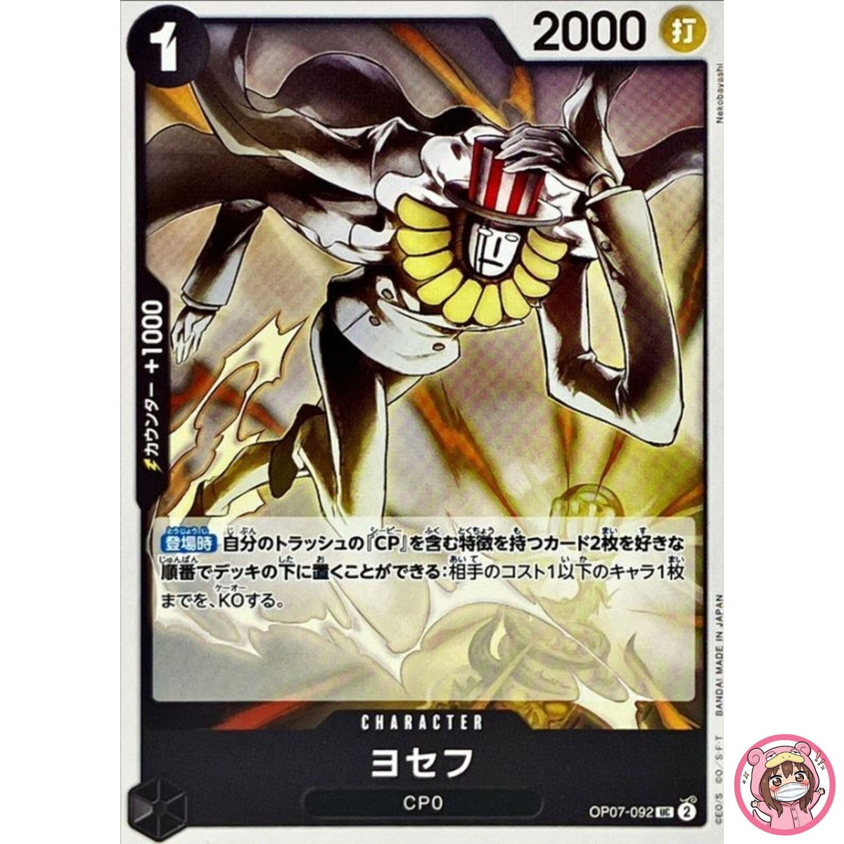 Joseph OP07-092 UC 500 Years in the Future - ONE PIECE Card Game Japanese