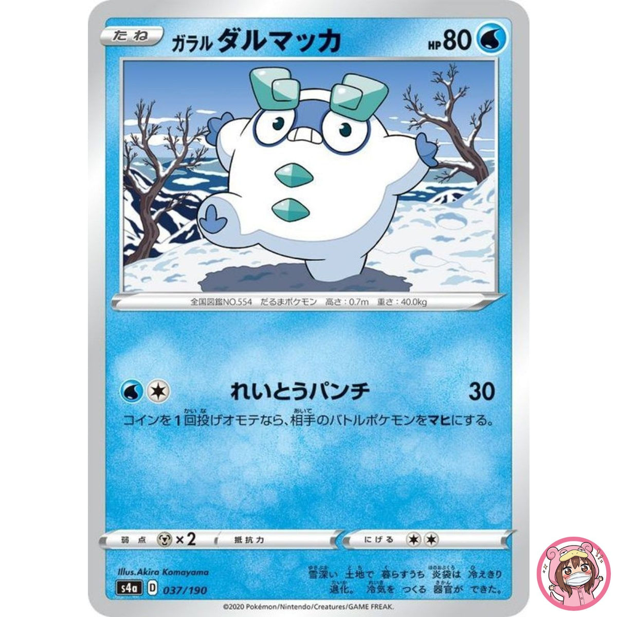 Galarian Darumaka (Reverse Holo) 037/190 S4a Shiny Star V Pokemon Card Japanese