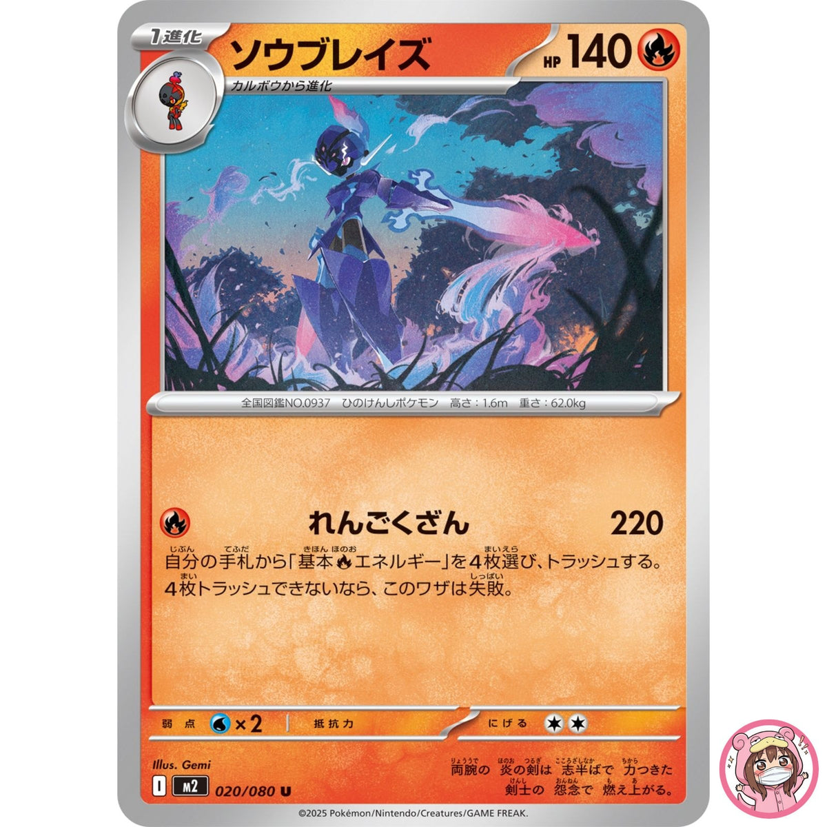 Ceruledge U 020/080 M2 Inferno X - Pokemon Card Japanese MEGA