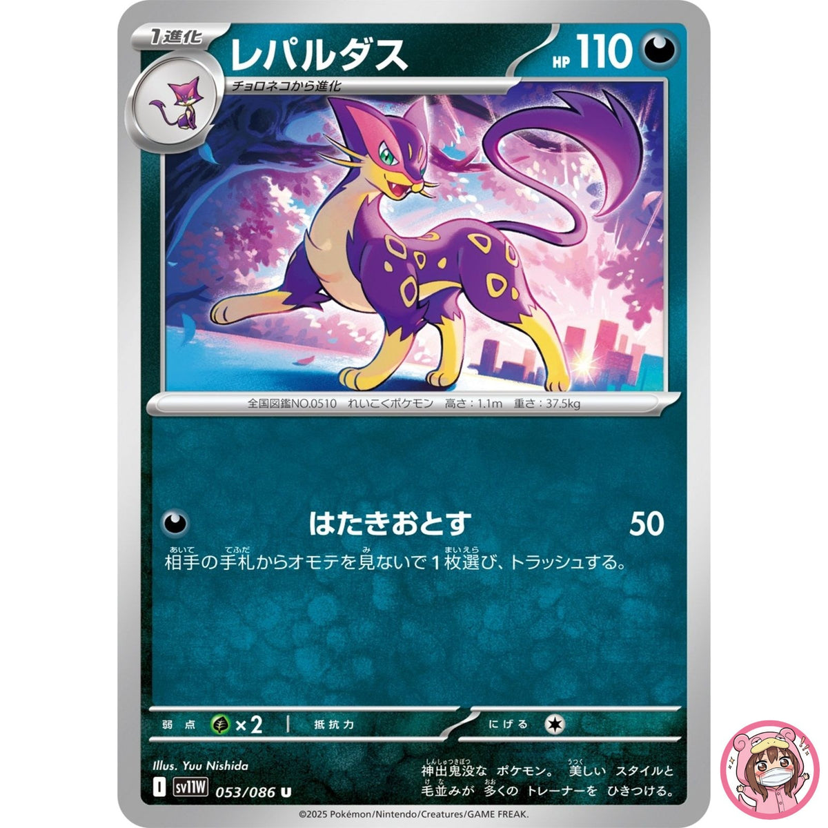 Liepard U 053/086 SV11W White Flare - Pokemon Card Japanese Scarlet & Violet