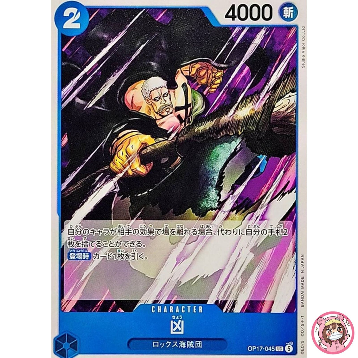 Kyo OP17-045 UC The World's Strongest Warriors - ONE PIECE Card Game Japanese