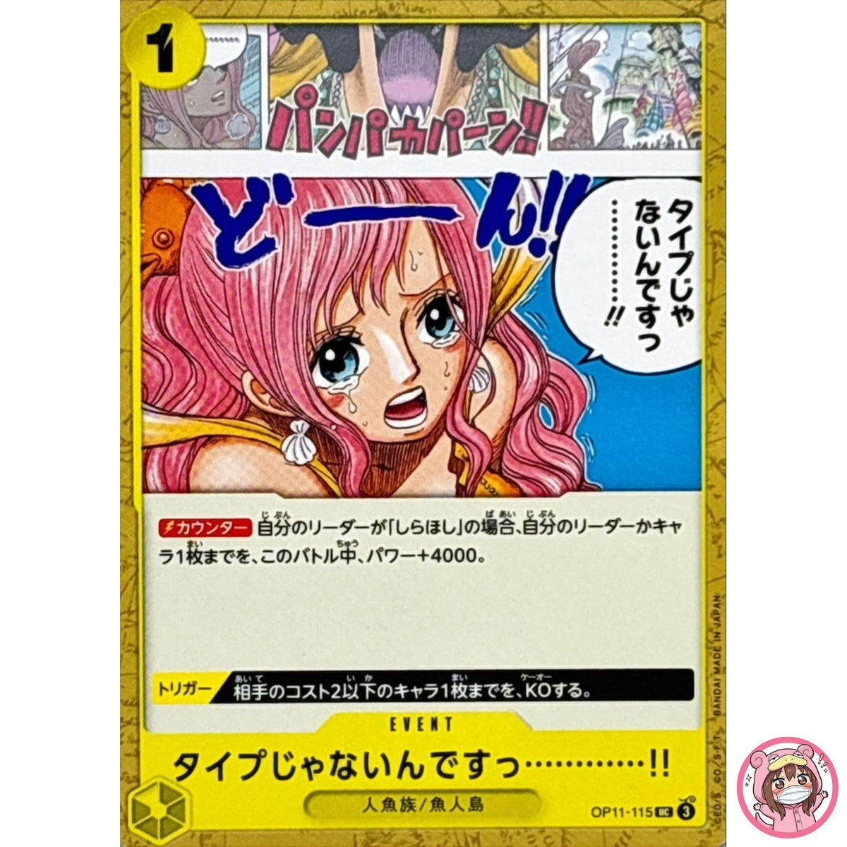 You're Just Not My Type! OP11-115 UC A Fist of Divine Speed - ONE PIECE Japanese