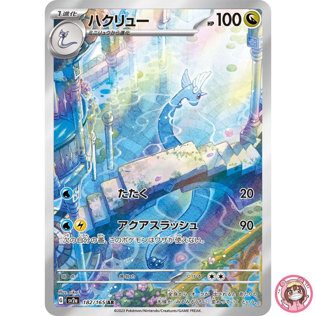 Dragonair AR 182/165 SV2a Pokémon Card 151 - Pokemon Card Japanese