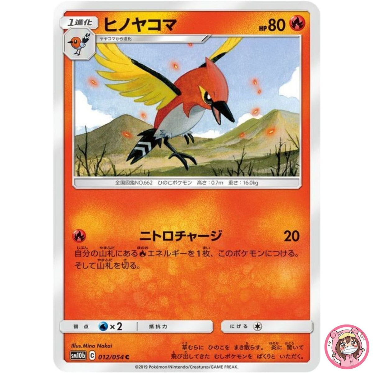 Fletchinder C 012/054 SM10b Sky Legend - Pokemon Card Japanese Sun & Moon