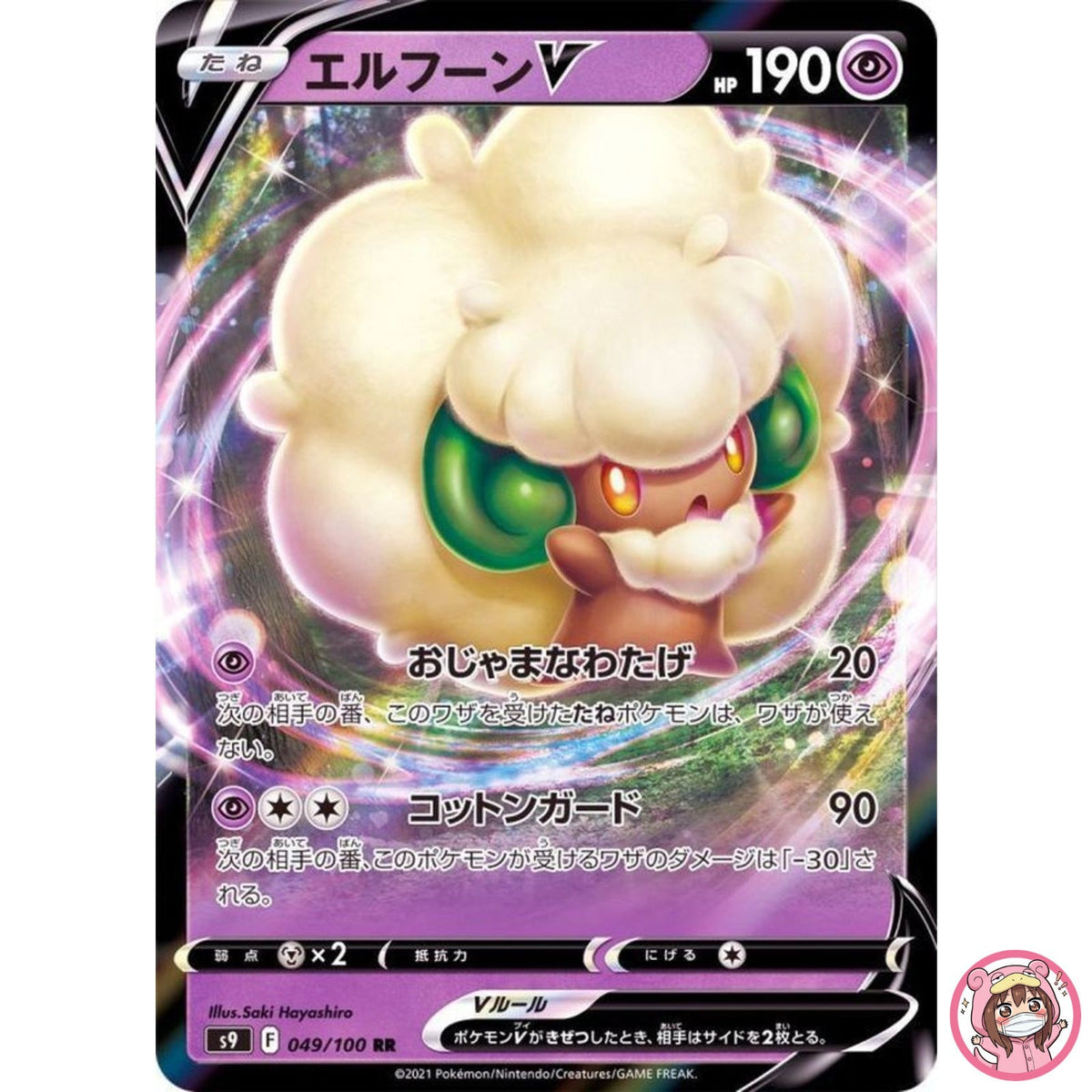 Whimsicott V RR 049/100 S9 Star Birth - Pokemon Card Japanese