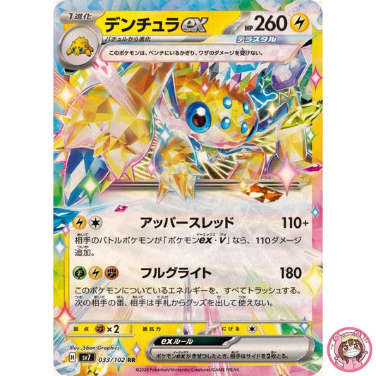 Galvantula ex RR 033/102 SV7 Stellar Miracle - Pokemon Card Japanese