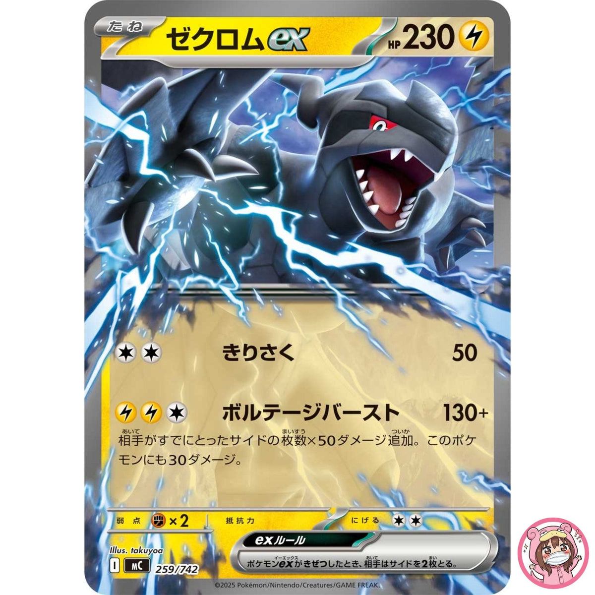 Zekrom ex 259/742 MC Start Deck 100 Battle Collection - Pokemon Card Japanese