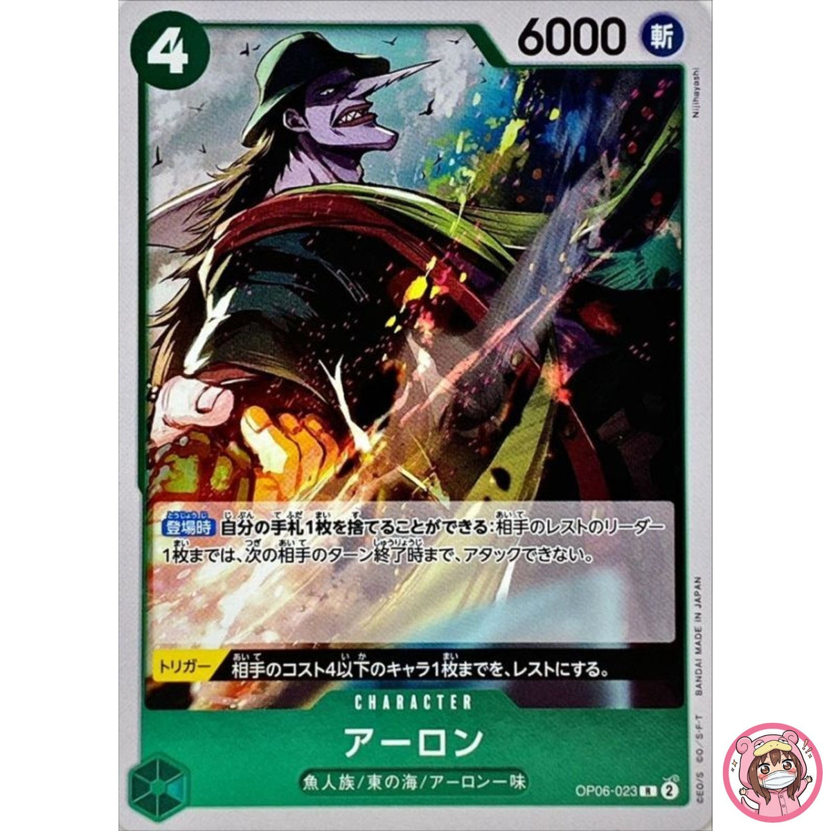 Arlong OP06-023 R Wings of Captain - ONE PIECE Card Game Japanese