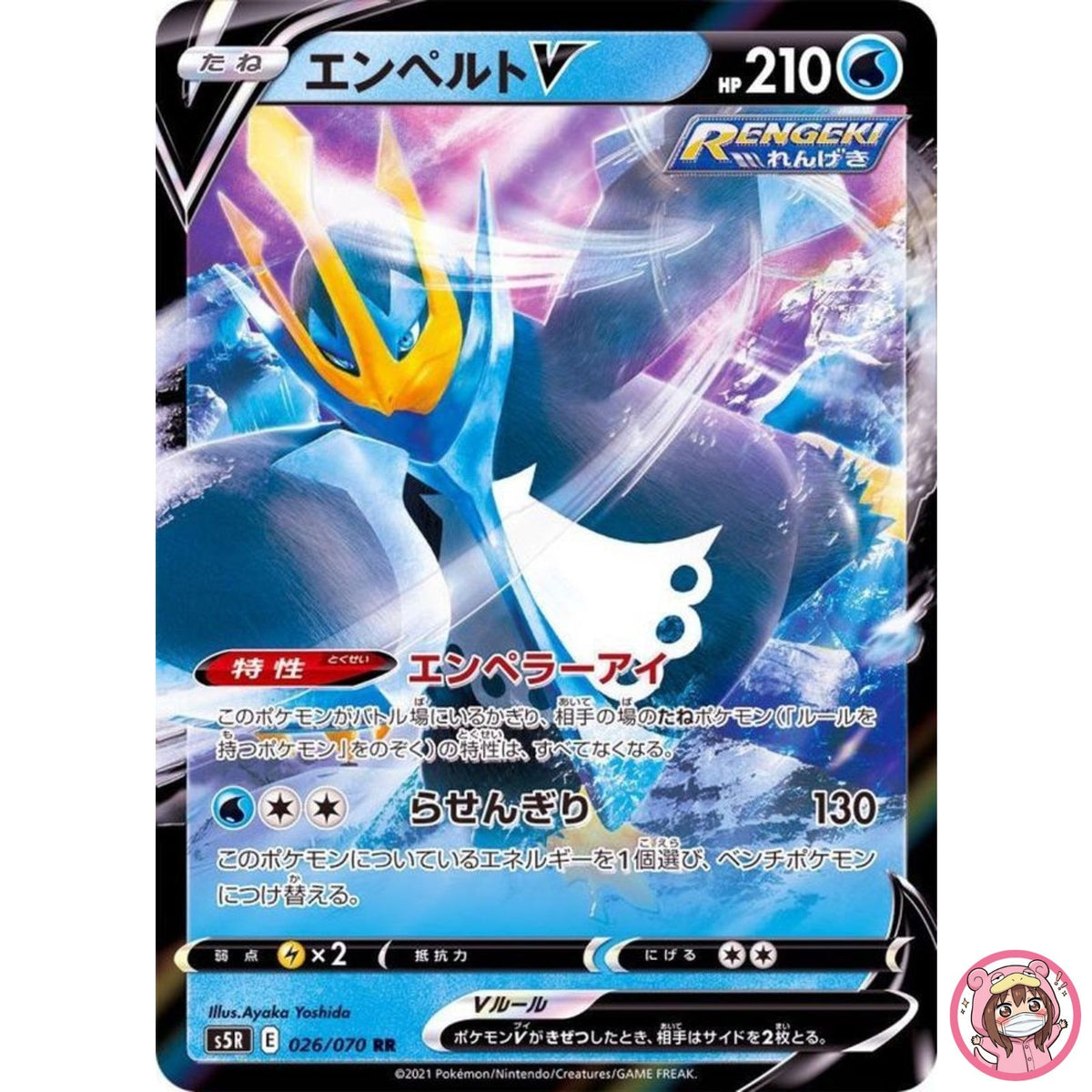 Empoleon V RR 026/070 S5R Rapid Strike Master - Pokemon Card Japanese