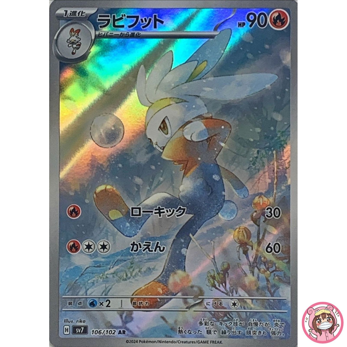 Raboot AR 106/102 SV7 Stellar Miracle - Pokemon Card Japanese Scarlet & Violet