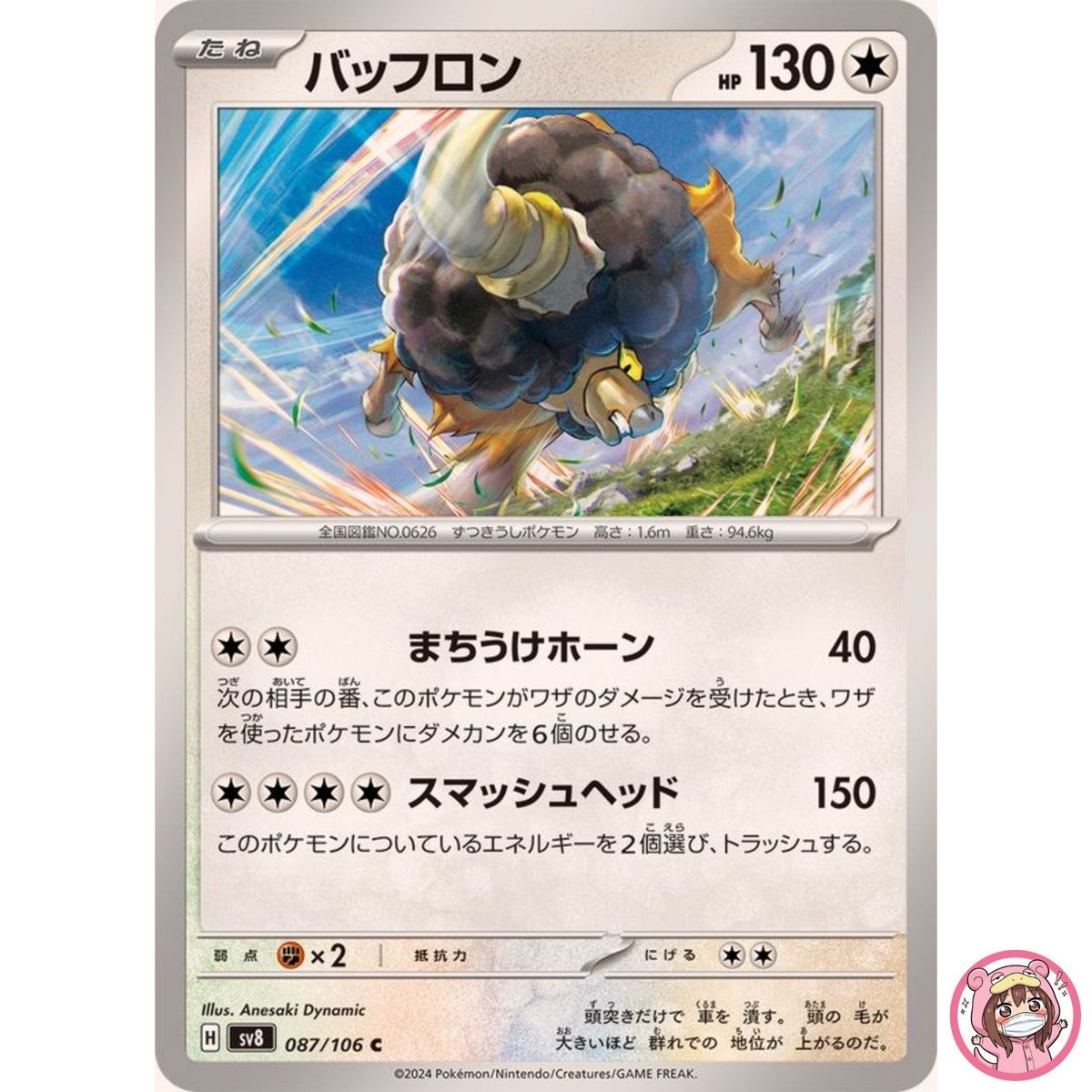 Bouffalant C 087/106 SV8 Super Electric Breaker - Pokemon Card Japanese