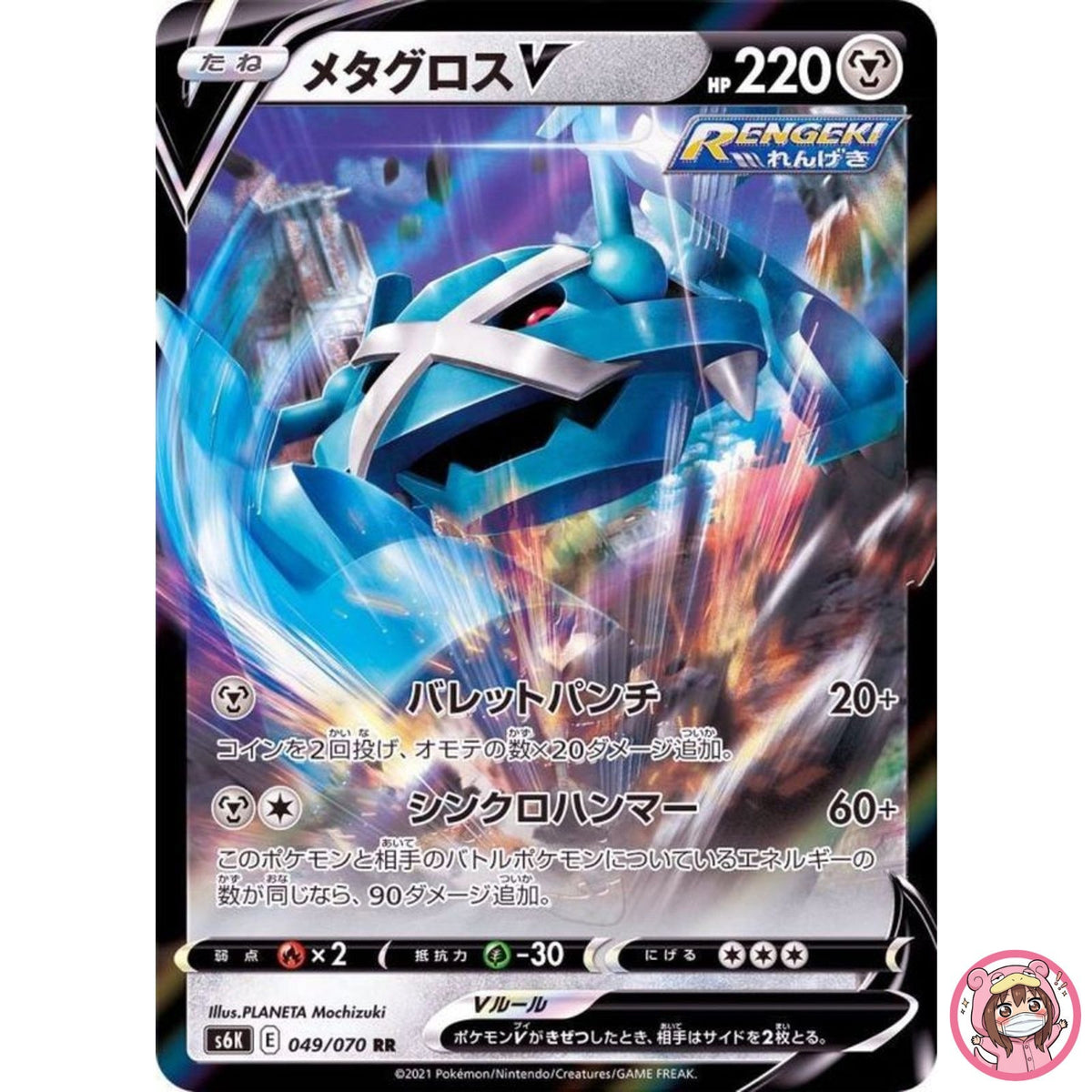 Metagross V RR 049/070 S6K Jet Black Geist - Pokemon Card Japanese