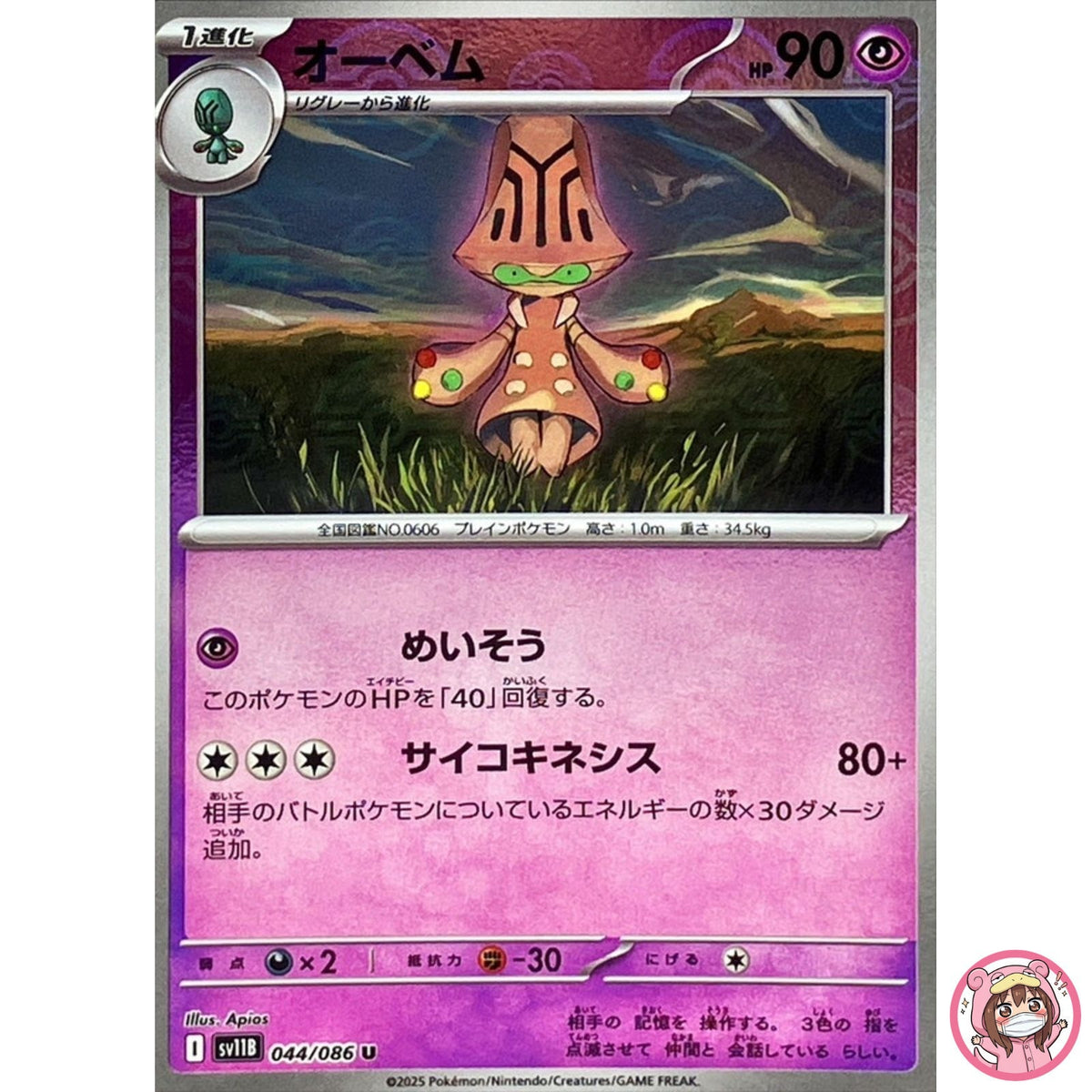 Beheeyem (Reverse Holo) C 044/086 SV11B Black Bolt - Pokemon Card Japanese