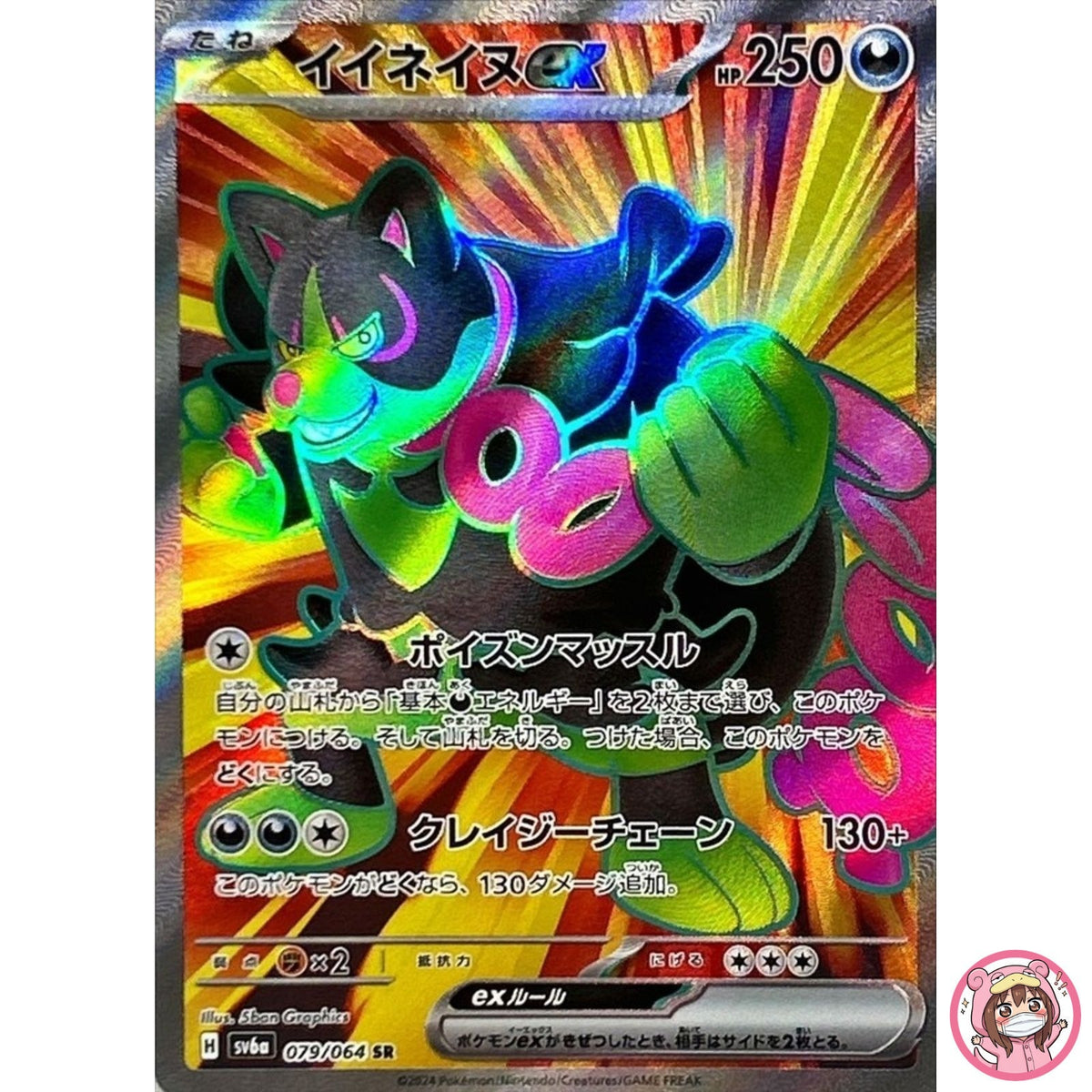 Okidogi ex SR 079/064 SV6a Night Wanderer - Pokemon Card Japanese