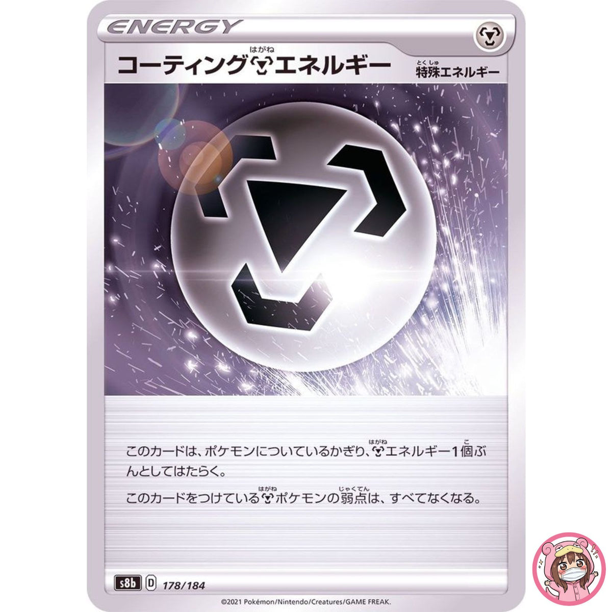 Coating Metal Energy (Reverse Holo) 178/184 S8b VMAX Climax - Pokemon Japanese