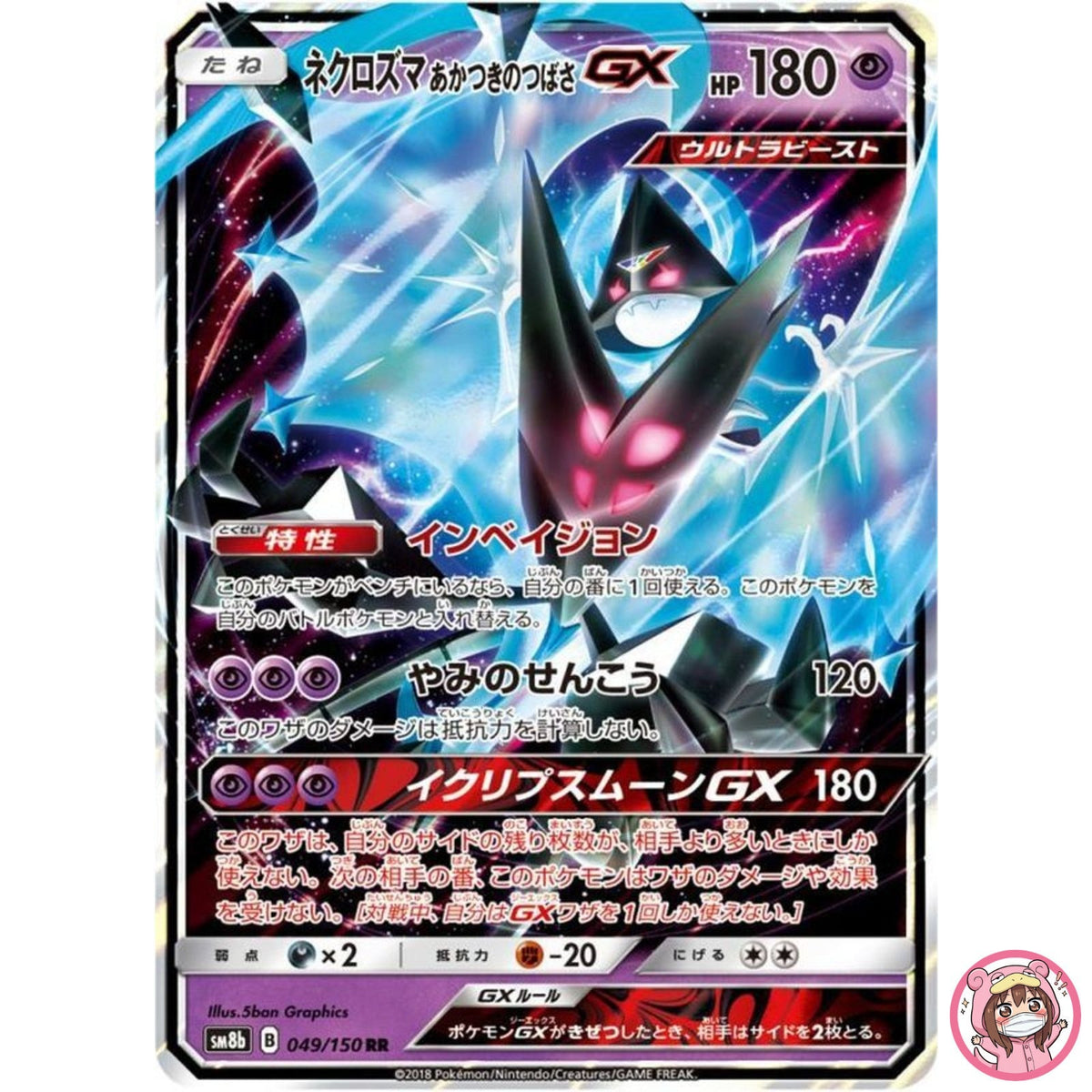 Dawn Wings Necrozma GX RR 049/150 SM8b GX Ultra Shiny - Pokemon Card Japanese
