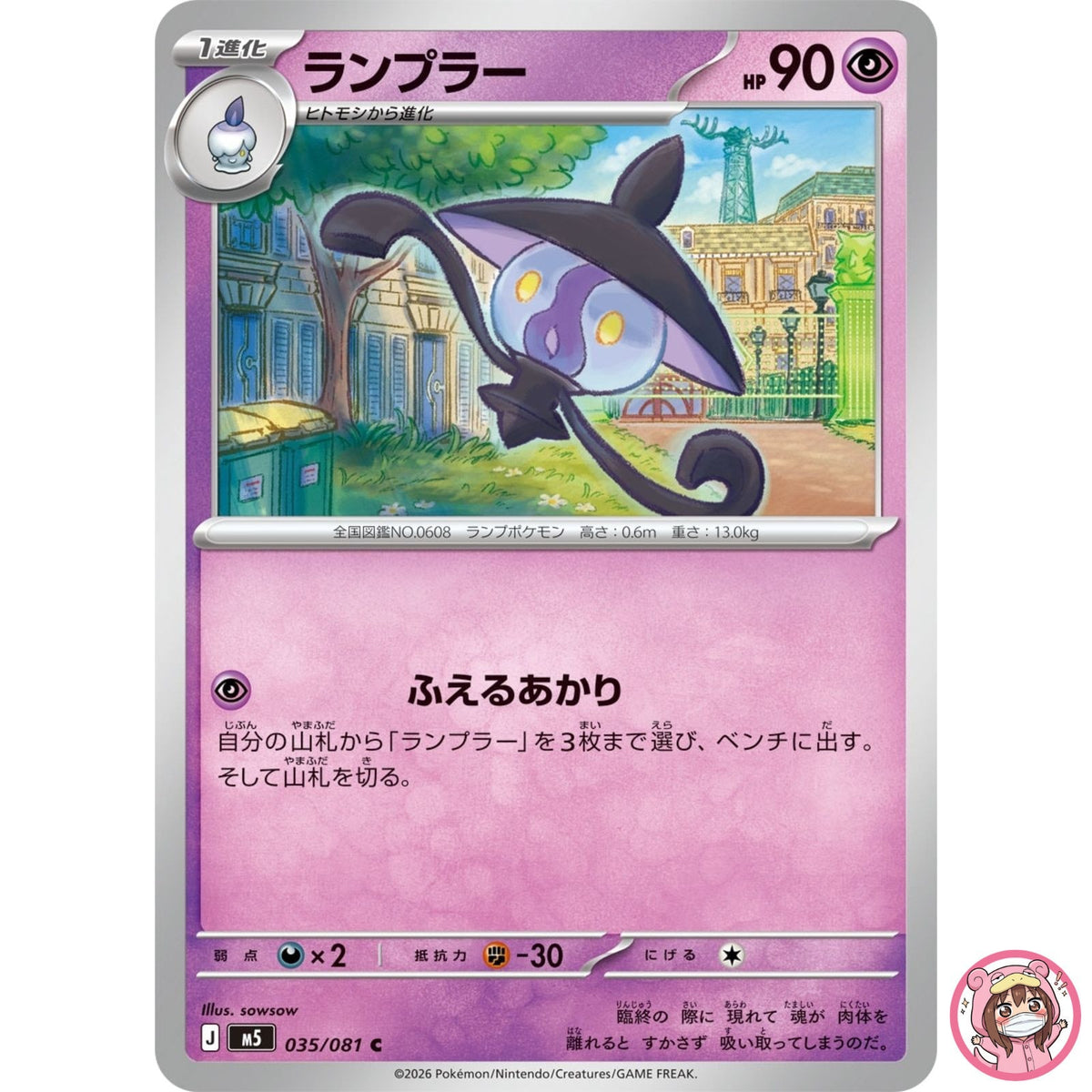 Lampent C 035/081 M5 Abyss Eye - Pokemon Card Japanese MEGA
