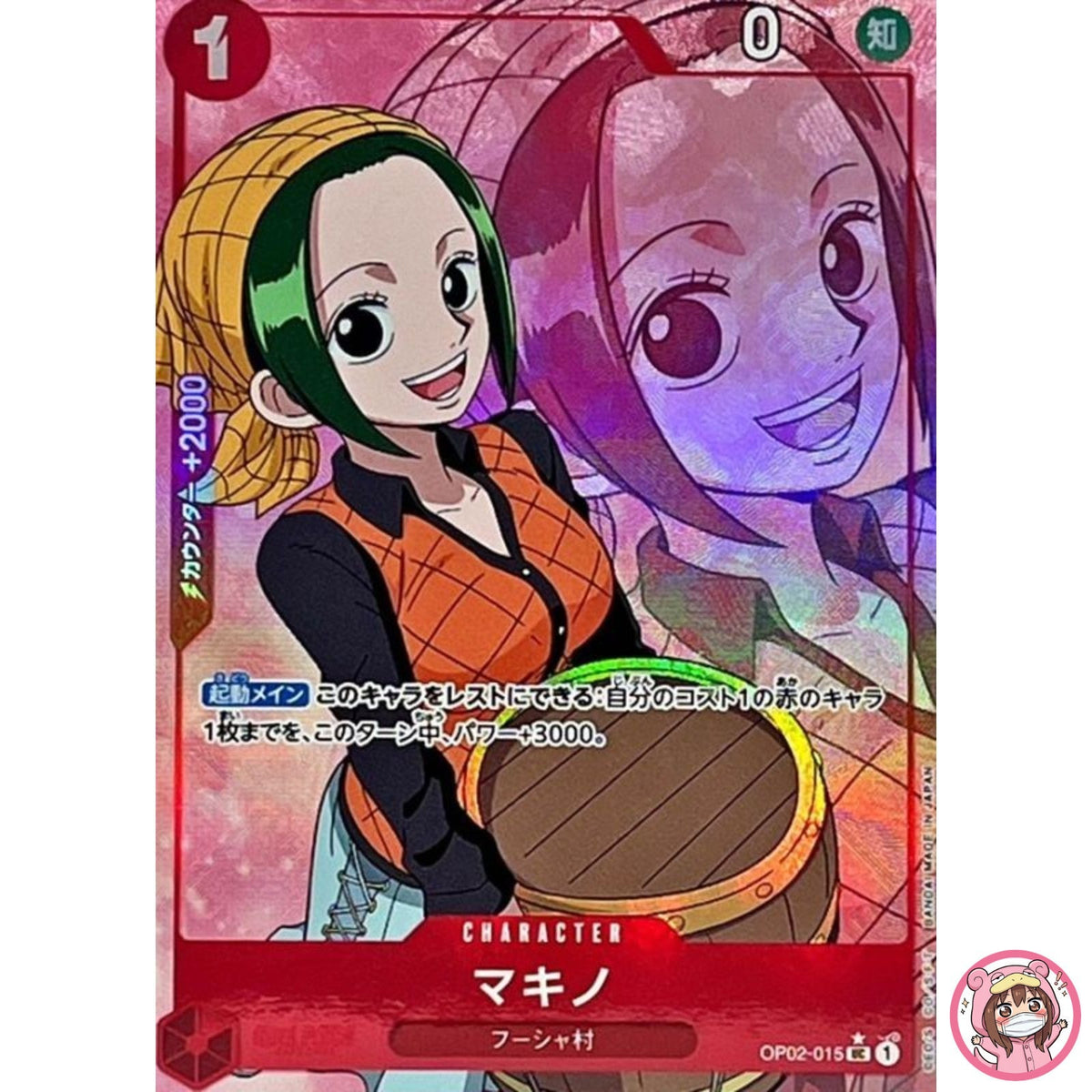 Makino (Full Art Holo) OP02-015 UC ONE PIECE Card The Best PRB-01Japanese