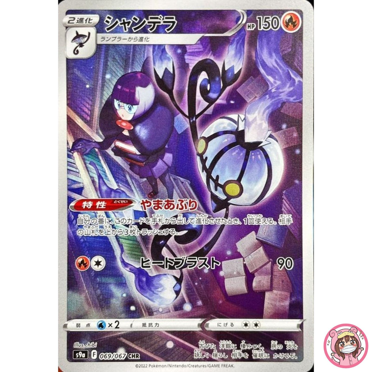 Chandelure CHR 069/067 S9a Battle Region - Pokemon Card Japanese