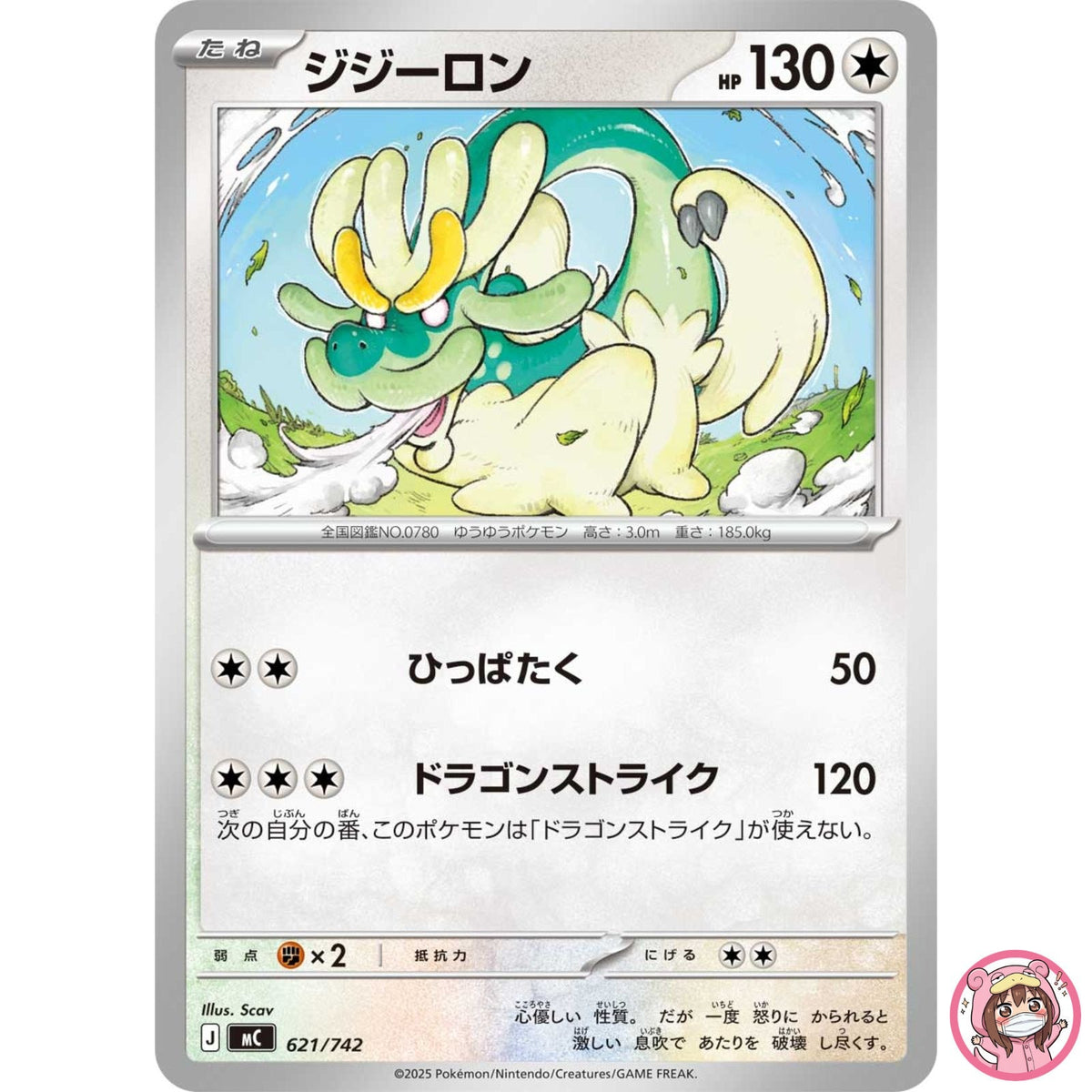 Drampa621/742 MC Start Deck 100 Battle Collection - Pokemon Card Japanese