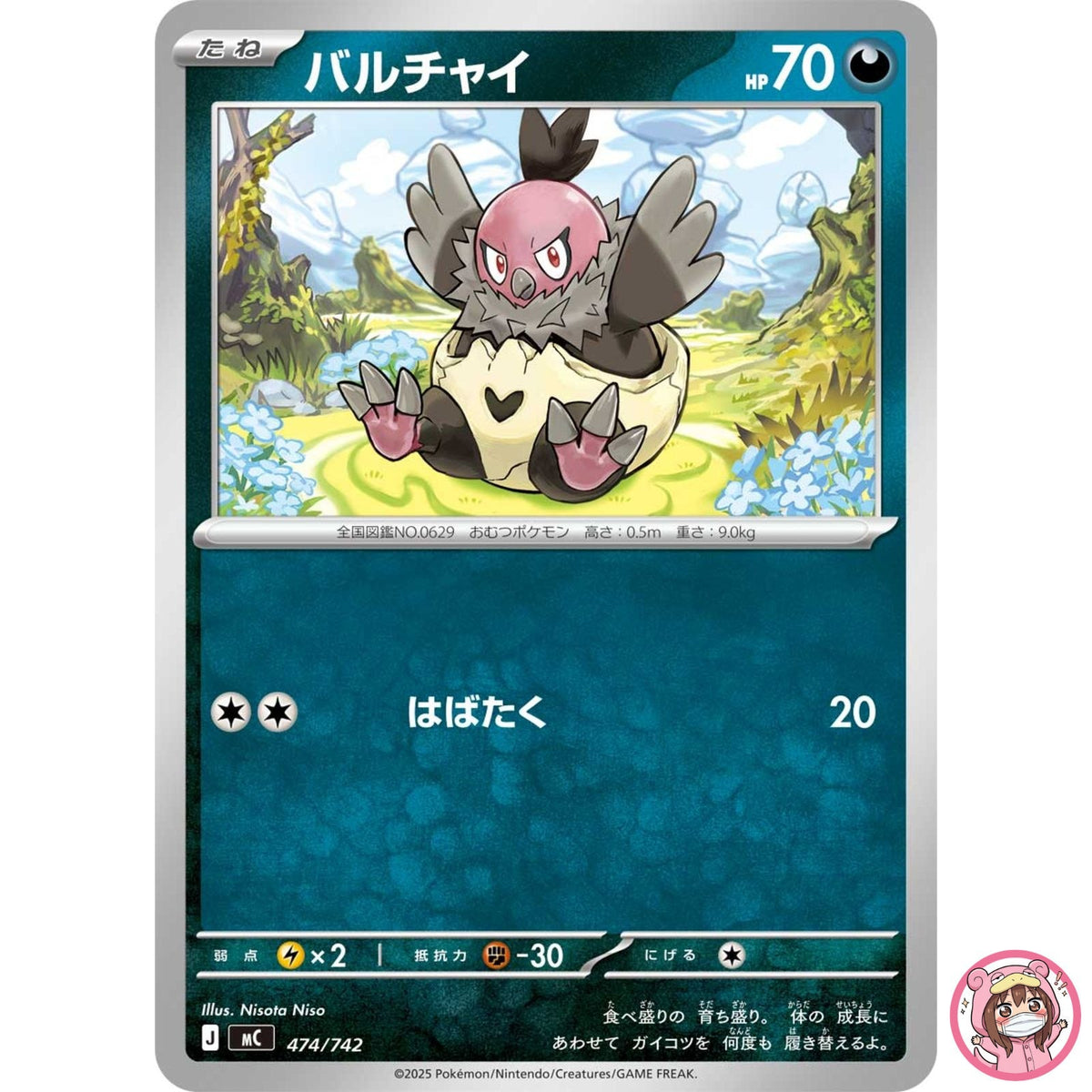 Vullaby474/742 MC Start Deck 100 Battle Collection - Pokemon Card Japanese