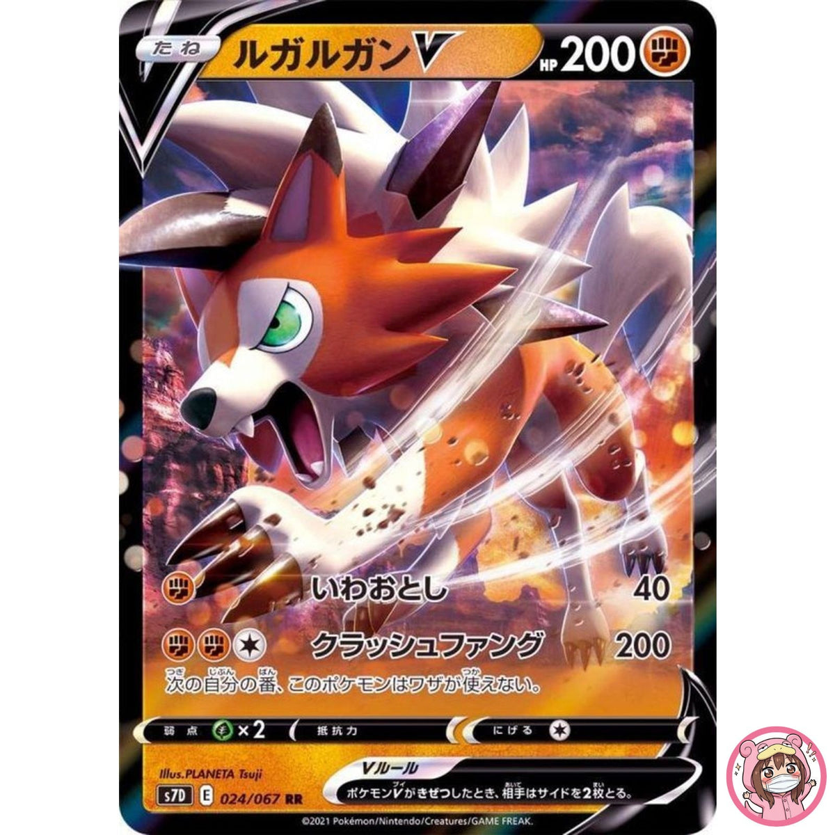 Lycanroc V RR 024/067 S7D Perfect Skyscraper - Pokemon Card Japanese