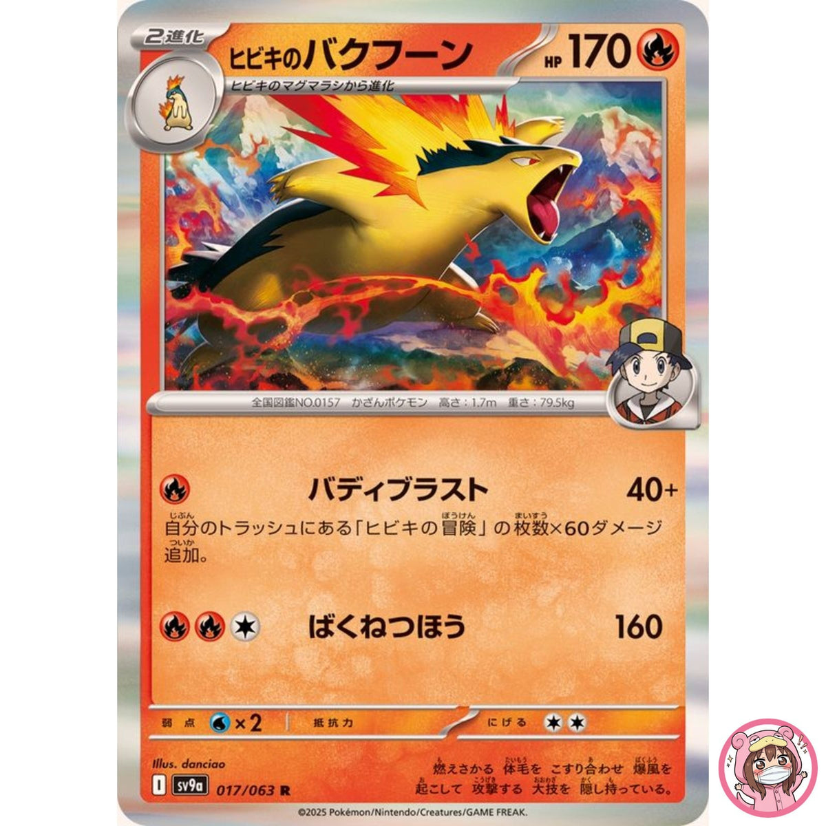 Ethan's Typhlosion R 017/063 SV9a Heat Wave Arena - Pokemon Card Japanese