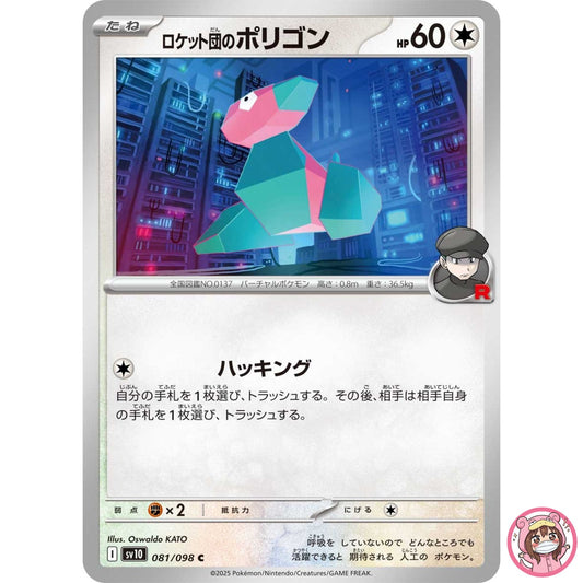 Team Rocket's Porygon C 081/098 SV10 Glory of Team Rocket Pokemon Card Japanese