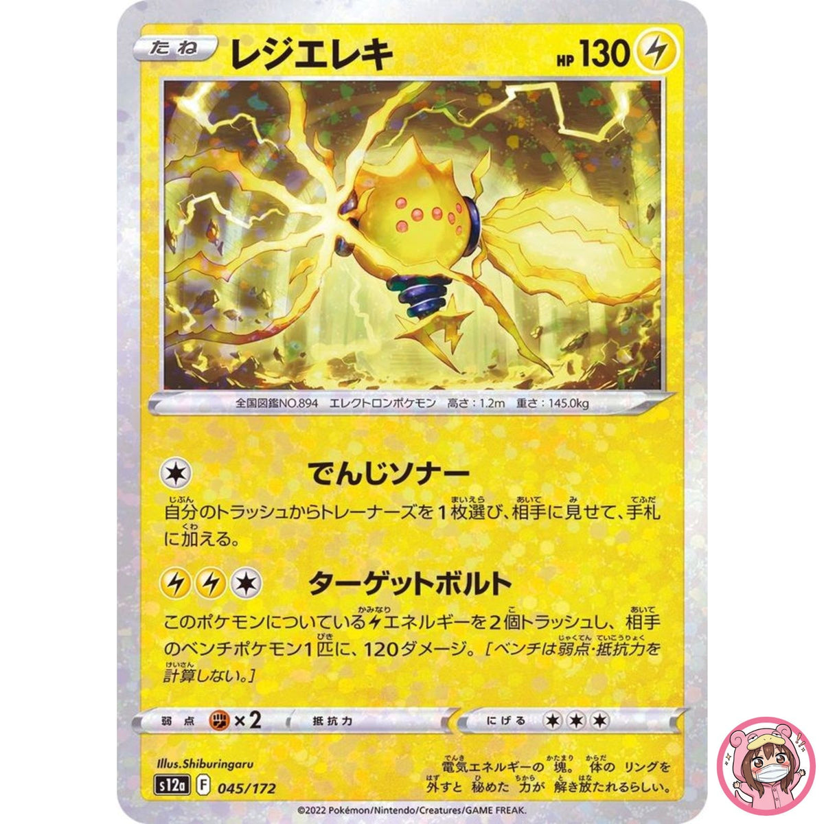Regieleki (Reverse Holo) 045/172 S12a VSTAR Universe - Pokemon Card Japanese