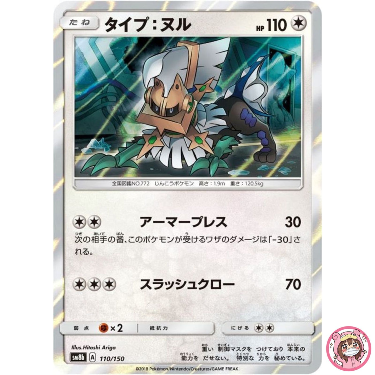 Type: Null 110/150 SM8b GX Ultra Shiny - Pokemon Card Japanese Sun & Moon