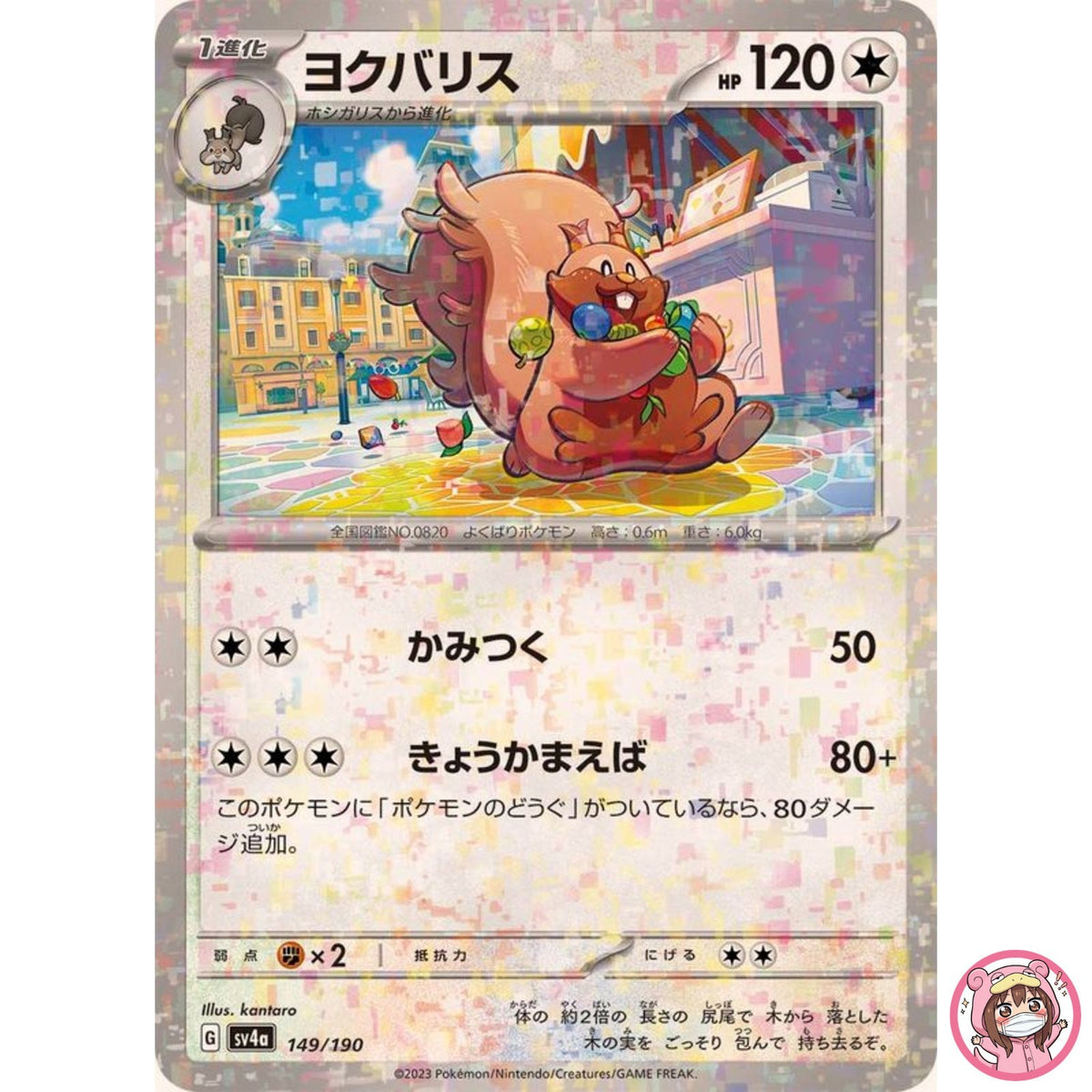 Greedent (Reverse Holo) 149/190 SV4a Shiny Treasure ex - Pokemon Card Japanese