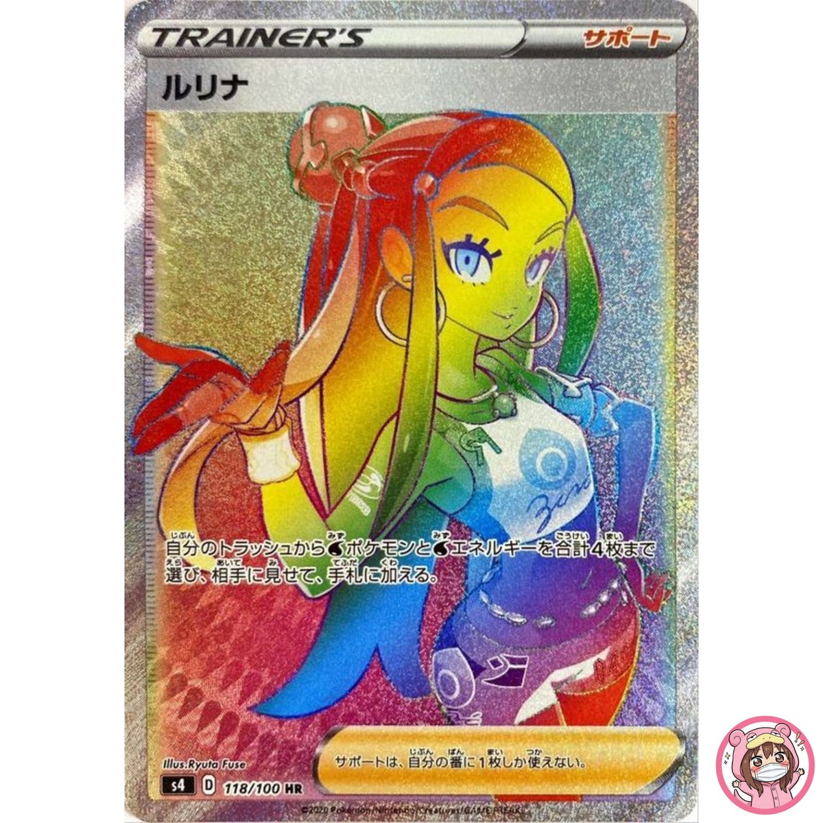 Nessa HR 118/100 S4 Amazing Volt Tackle - Pokemon Card Japanese