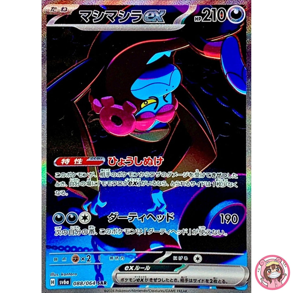 Munkidori ex SAR 088/064 SV6a Night Wanderer - Pokemon Card Japanese