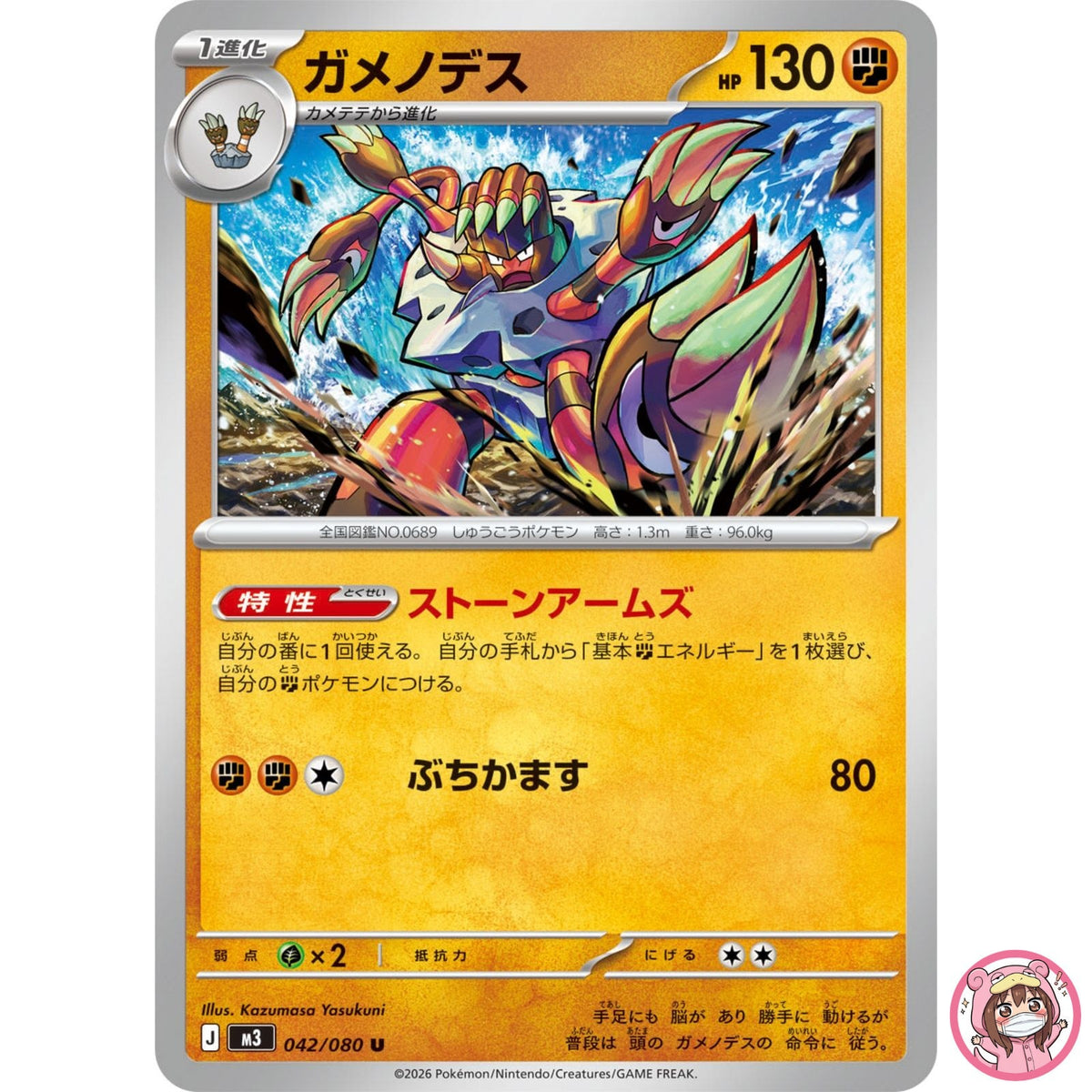 Barbaracle U 042/080 M3 Nihil Zero - Pokemon Card Japanese MEGA